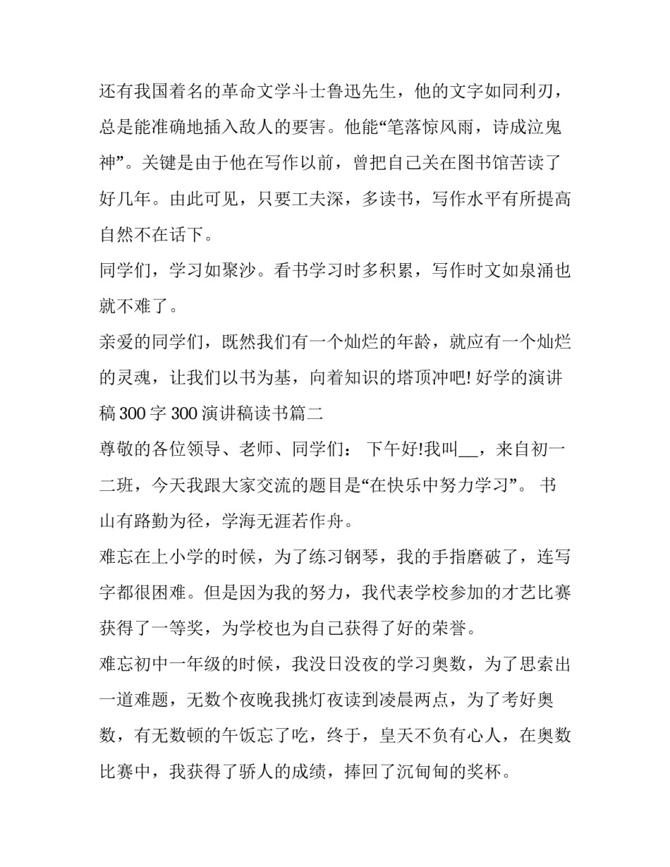 好学的演讲稿300字 300演讲稿读书(17篇)_第3页