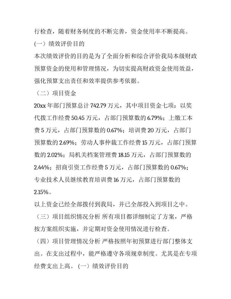 最新工作绩效报告的主要用途是(14篇)_第2页
