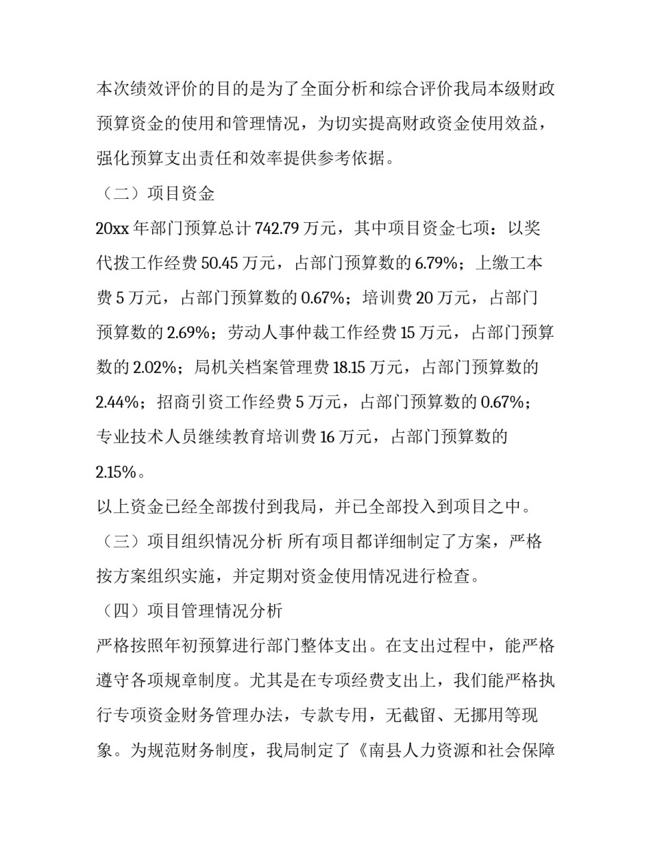 最新工作绩效报告的主要用途是(14篇)_第3页