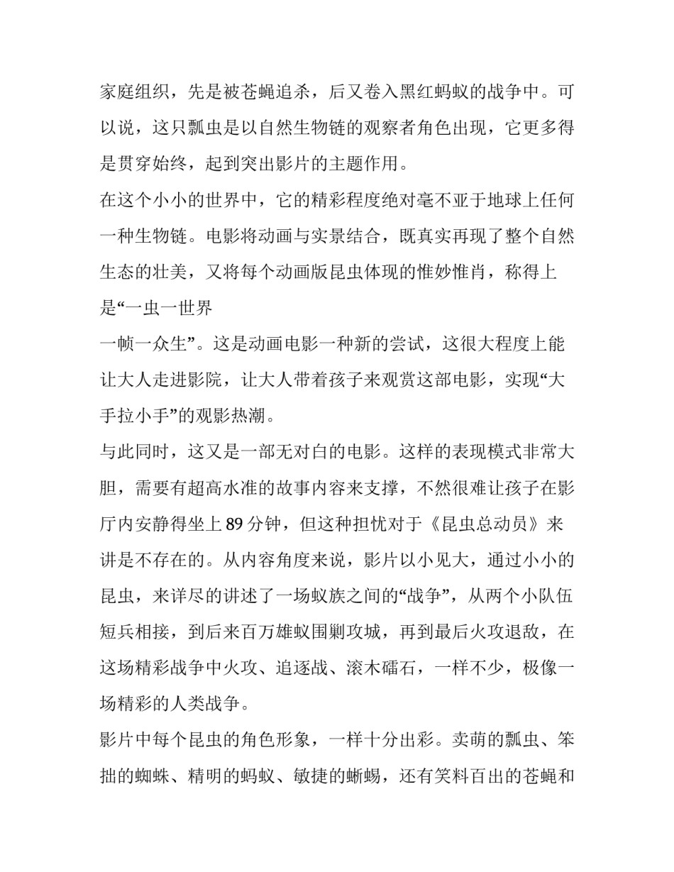 2023年昆虫总动员观后感O字 昆虫总动员观后感(通用13篇)_第2页