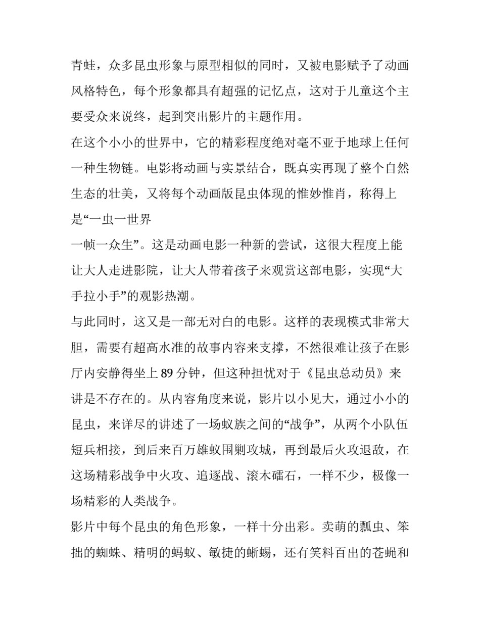 2023年昆虫总动员观后感O字 昆虫总动员观后感(通用13篇)_第3页