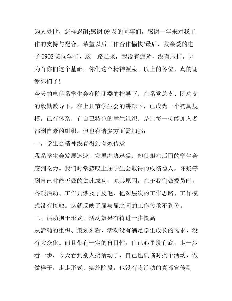 2023年学生会领导演讲稿(20篇)_第2页