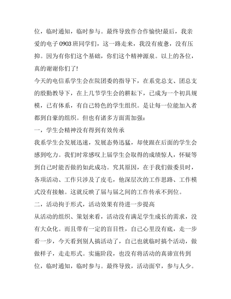 2023年学生会领导演讲稿(20篇)_第3页