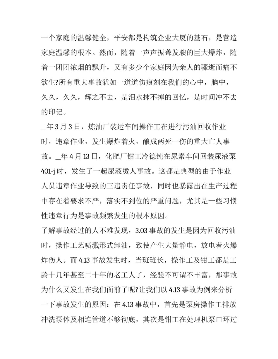 最新企业安全演讲稿300字(20篇)_第2页