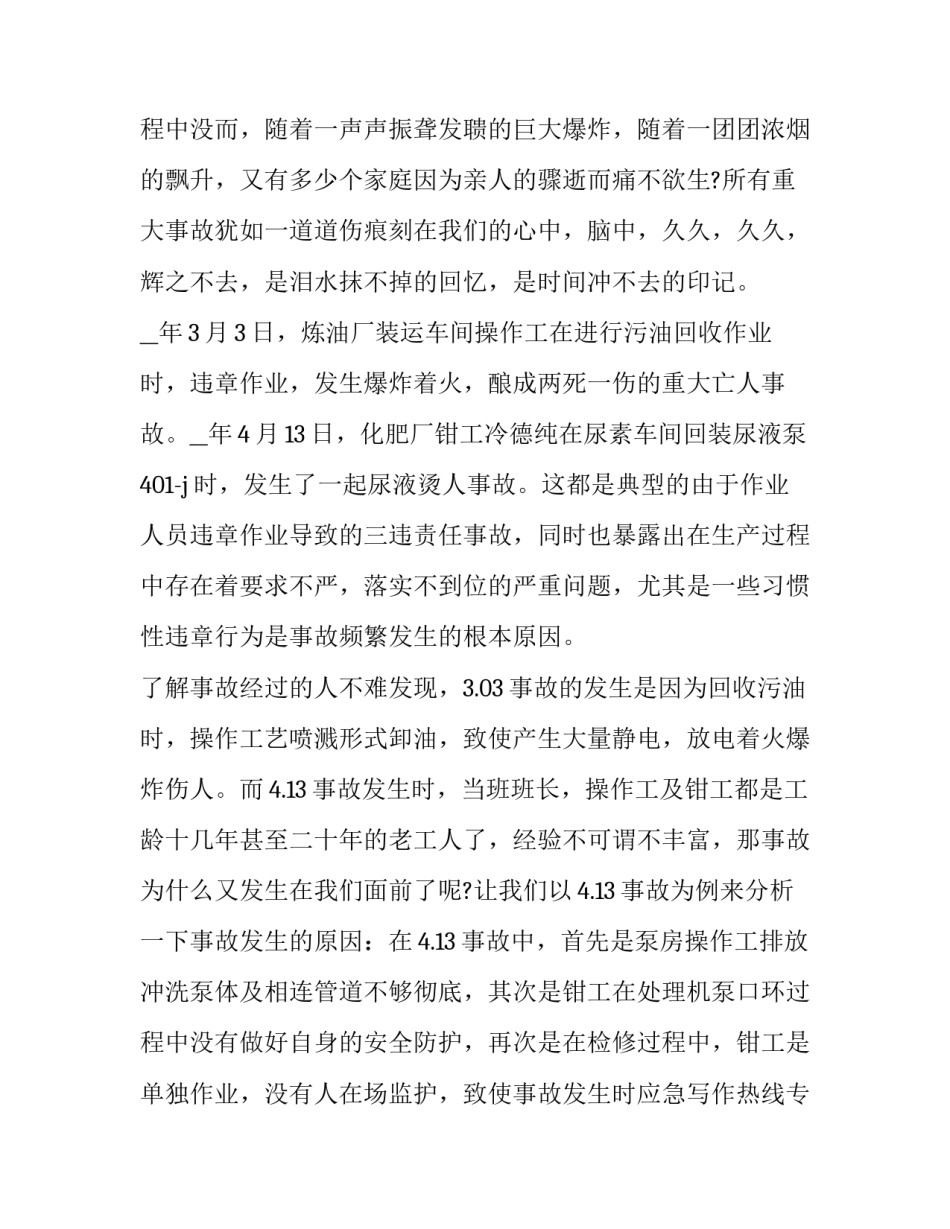 最新企业安全演讲稿300字(20篇)_第3页