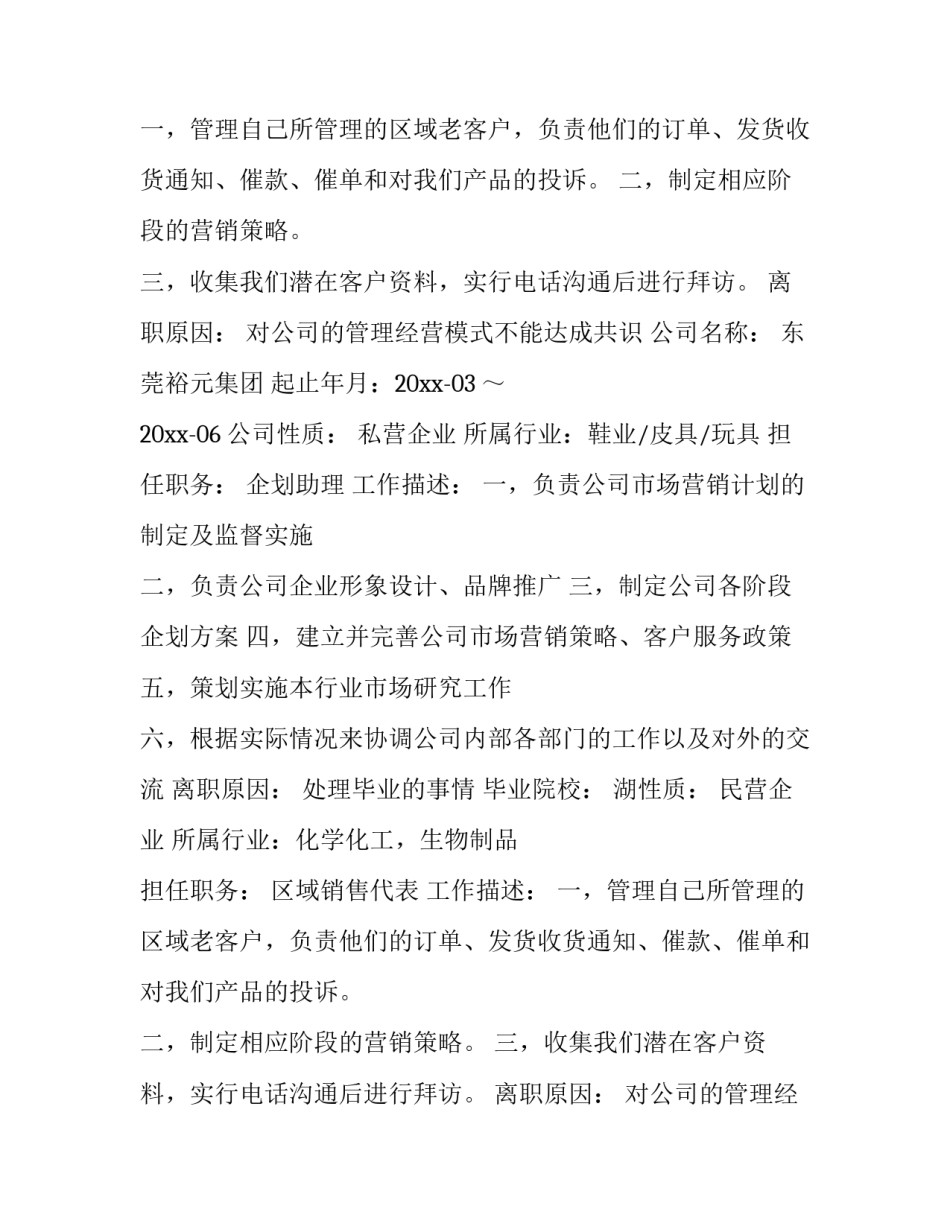 销售的个人简历 销售个人简历(优秀10篇)_第2页