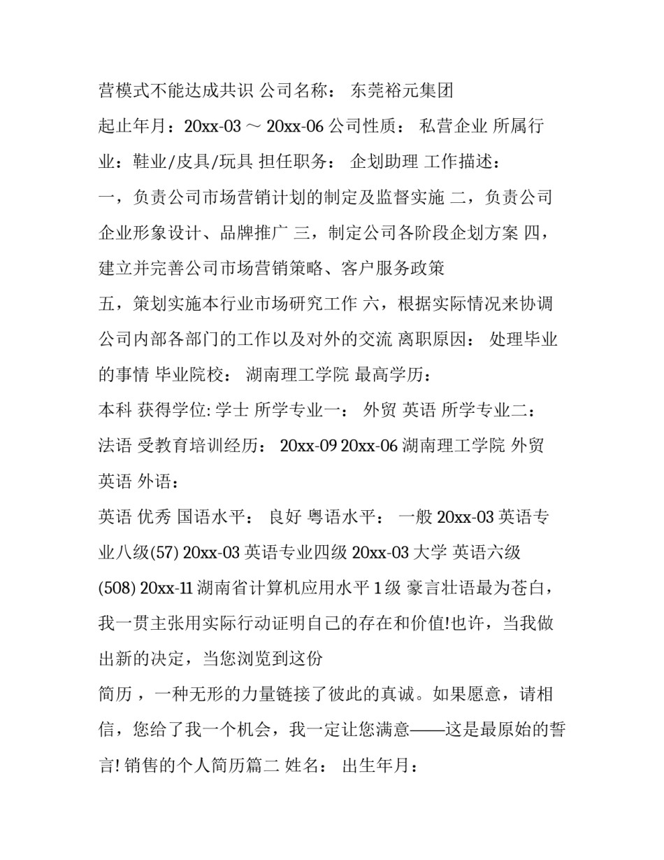 销售的个人简历 销售个人简历(优秀10篇)_第3页