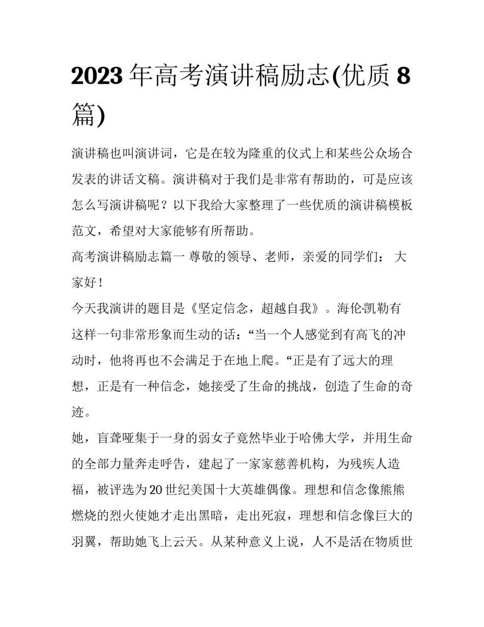 2023年高考演讲稿励志(优质8篇)_第1页