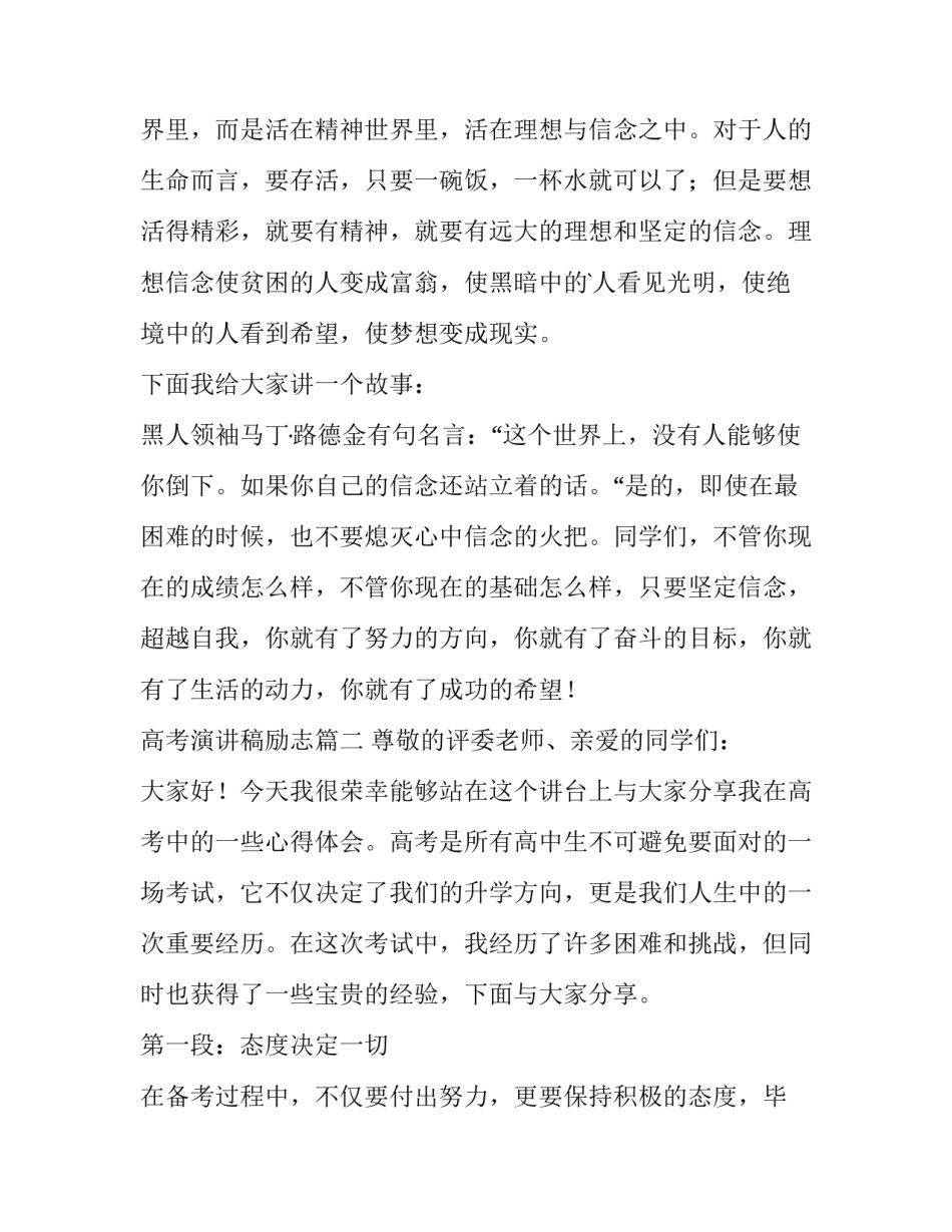 2023年高考演讲稿励志(优质8篇)_第2页