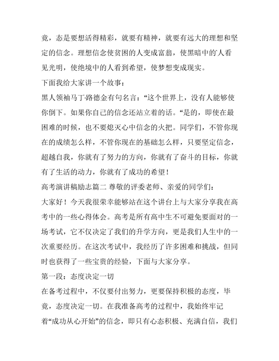 2023年高考演讲稿励志(优质8篇)_第3页