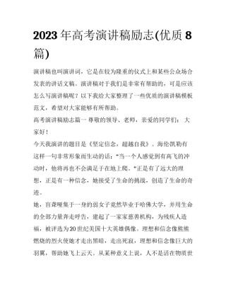 2023年高考演讲稿励志(优质8篇)