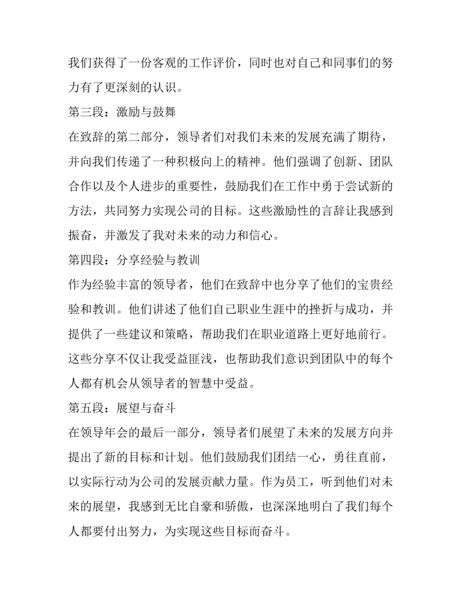 2023年经理年会致辞霸气(通用13篇)_第2页