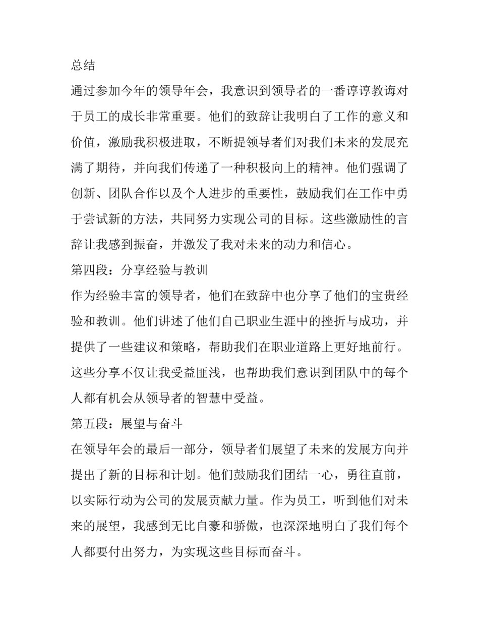 2023年经理年会致辞霸气(通用13篇)_第3页