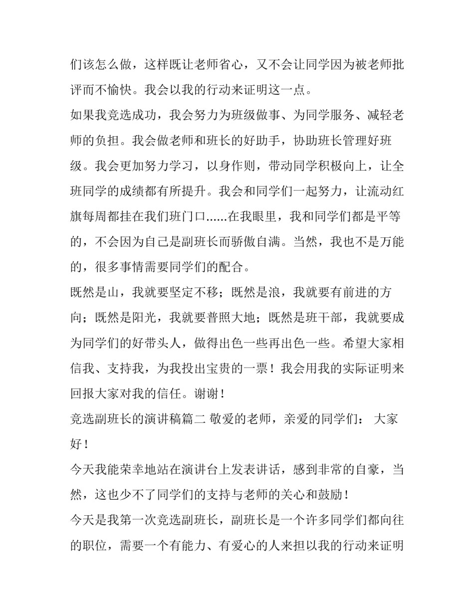 最新竞选副班长的演讲稿(二十一篇)_第2页