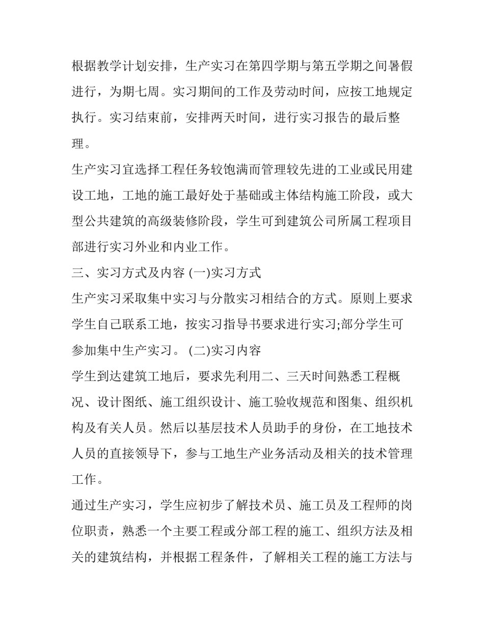 2023年建筑工程实习报告 建筑工程技术实习报告(实用11篇)_第2页