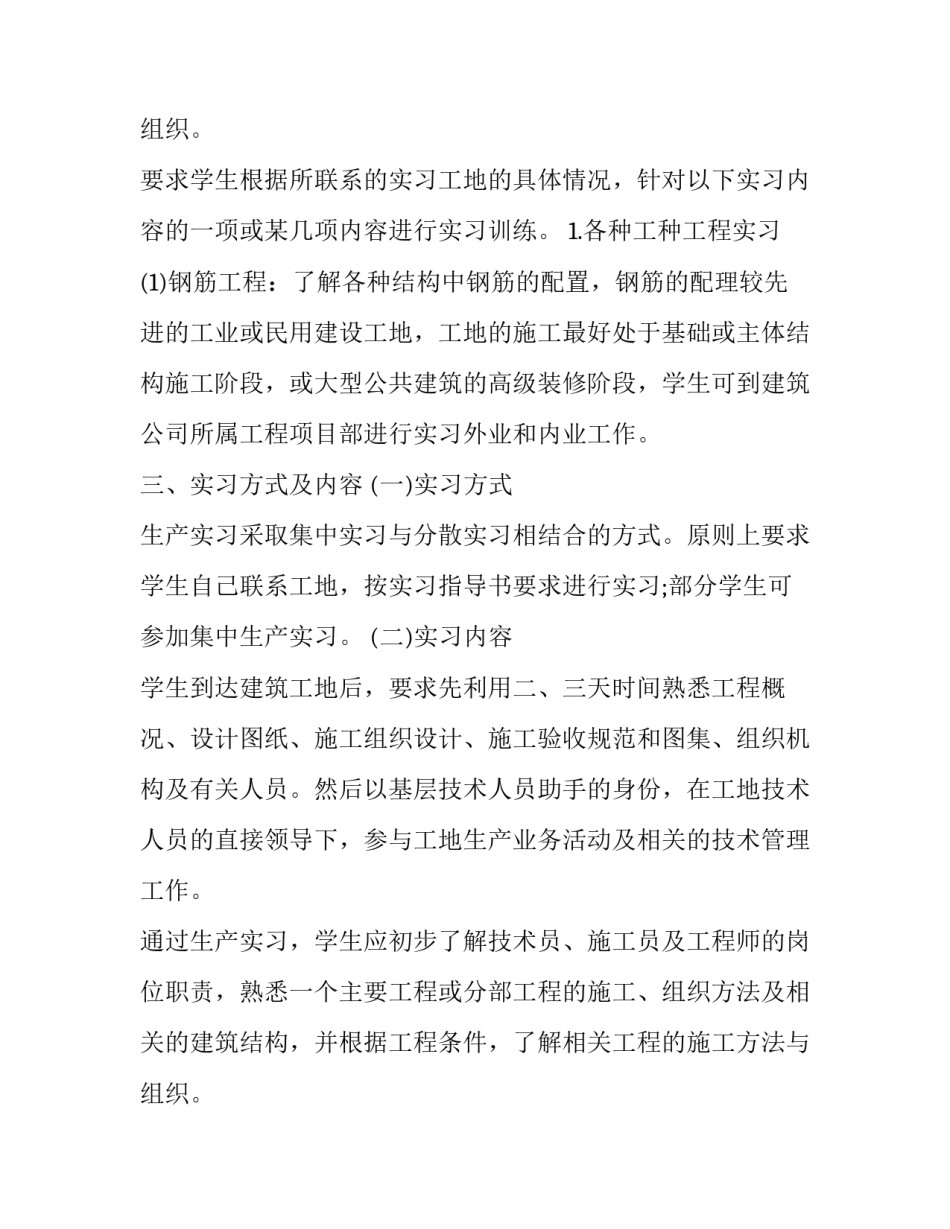 2023年建筑工程实习报告 建筑工程技术实习报告(实用11篇)_第3页