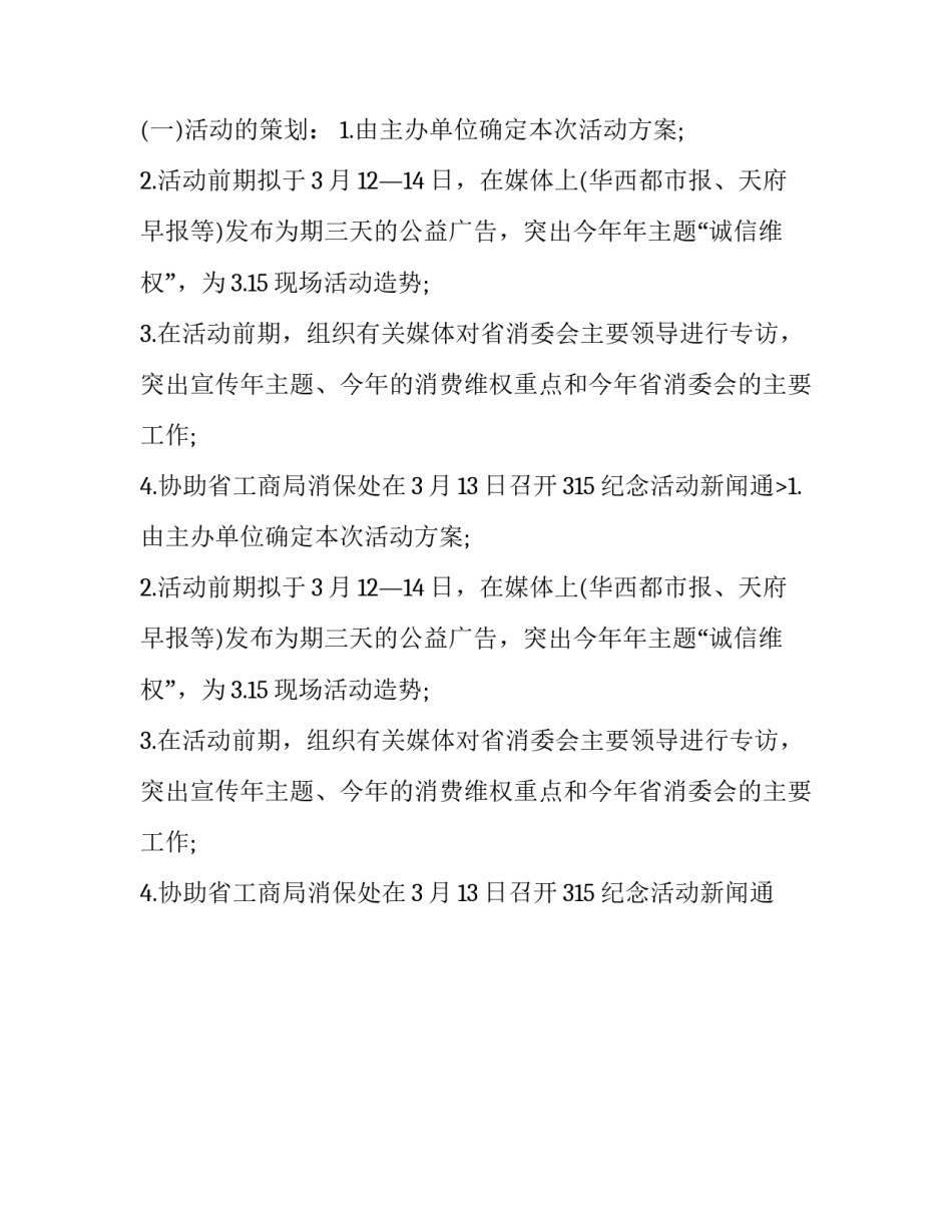 最新520活动策划方案酒店 520活动策划方案美容店(21篇)_第2页
