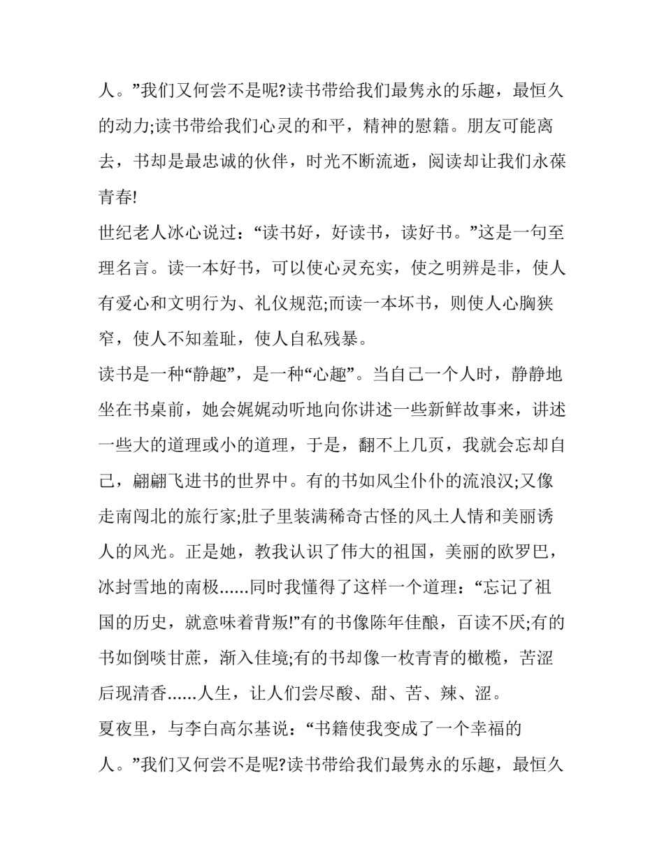 勤学上进的演讲稿(17篇)_第2页