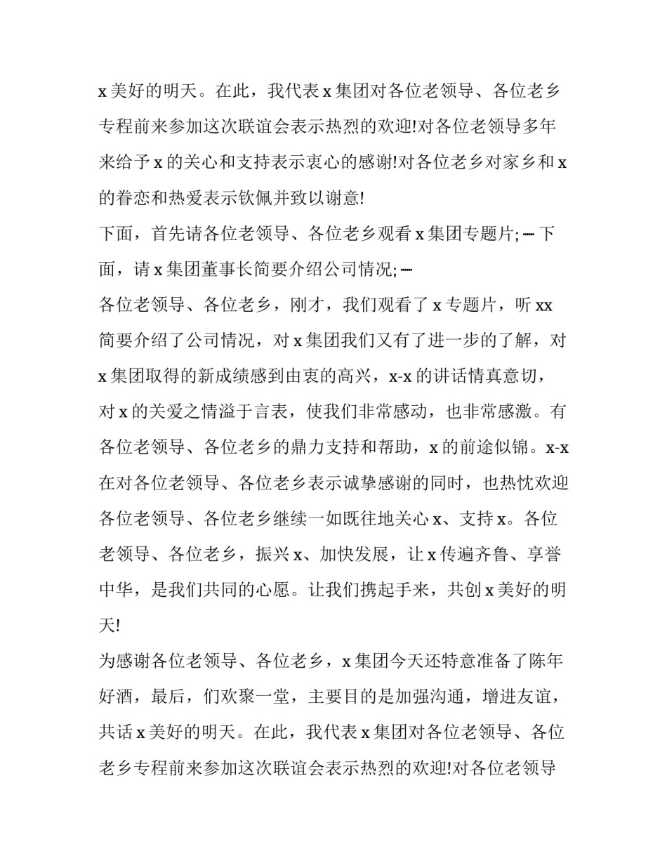 2023年保险公司会主持词及串词(优质13篇)_第2页