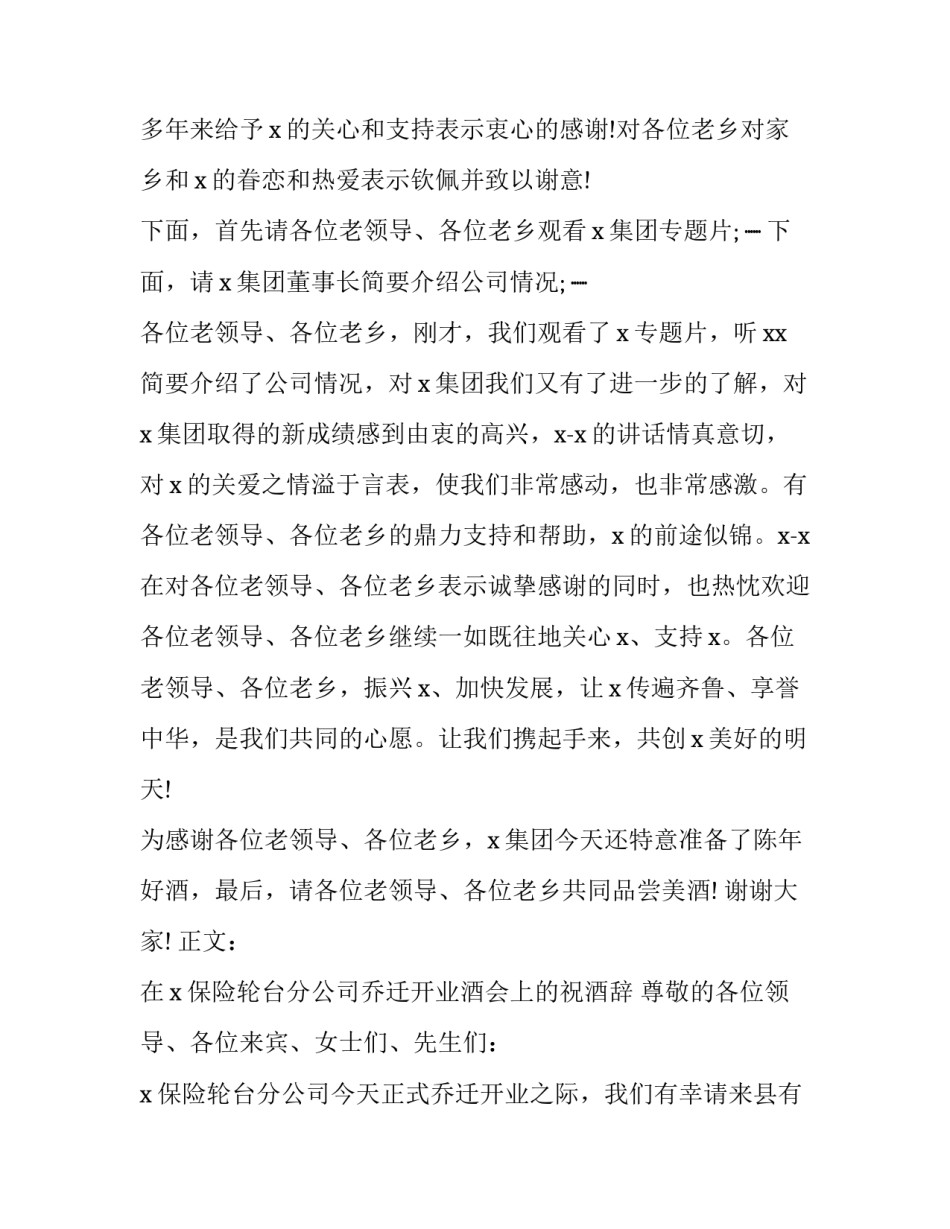 2023年保险公司会主持词及串词(优质13篇)_第3页