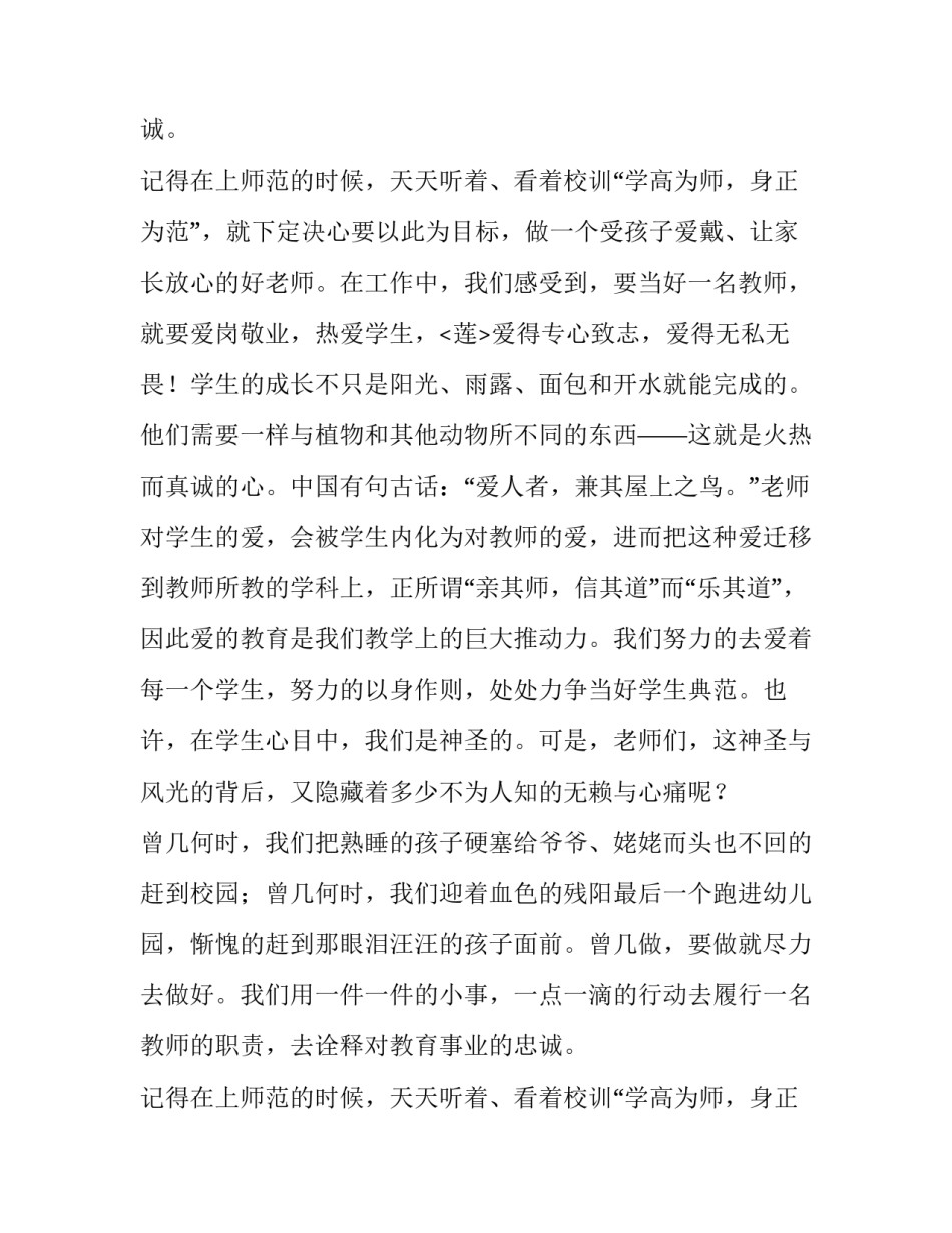 妇女节发言稿_第2页