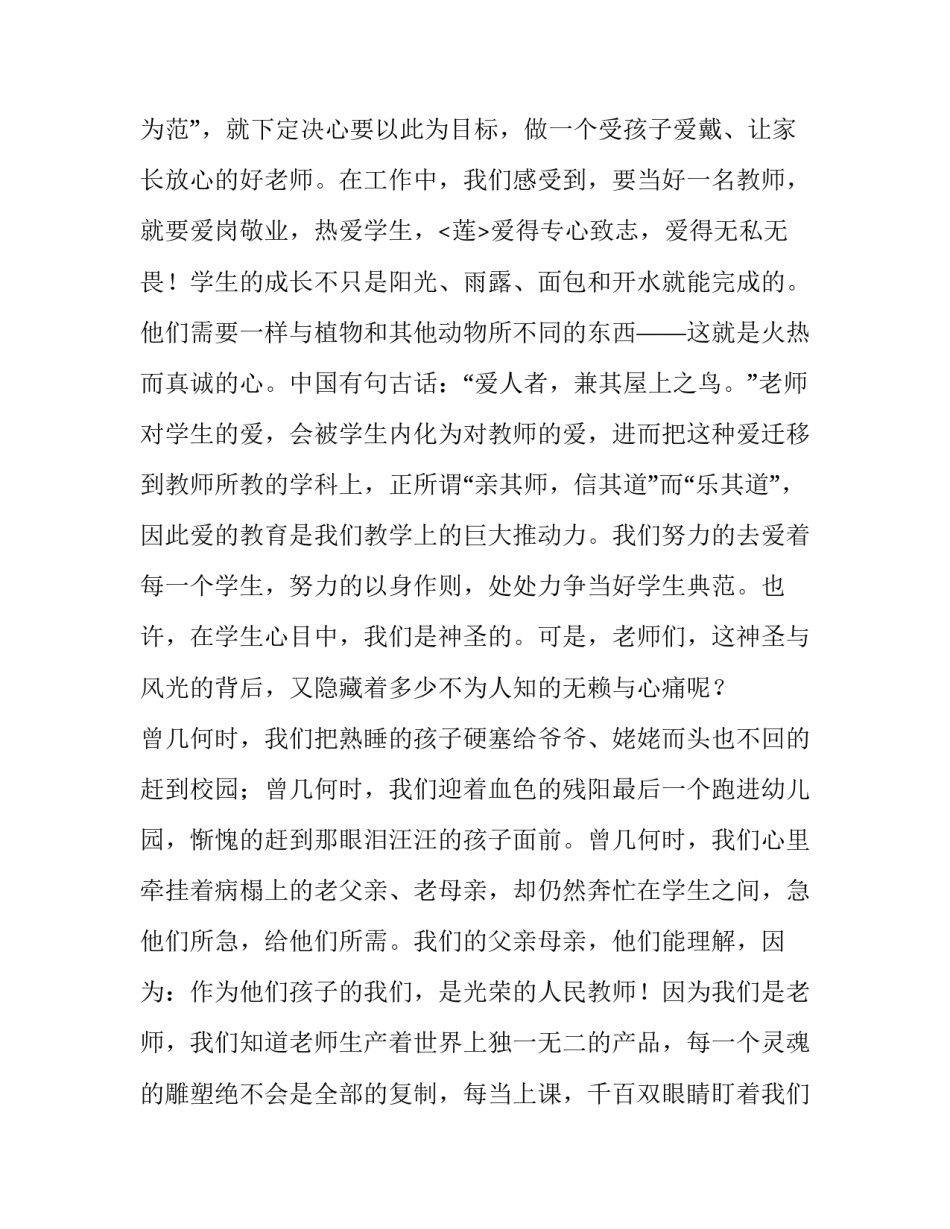 妇女节发言稿_第3页