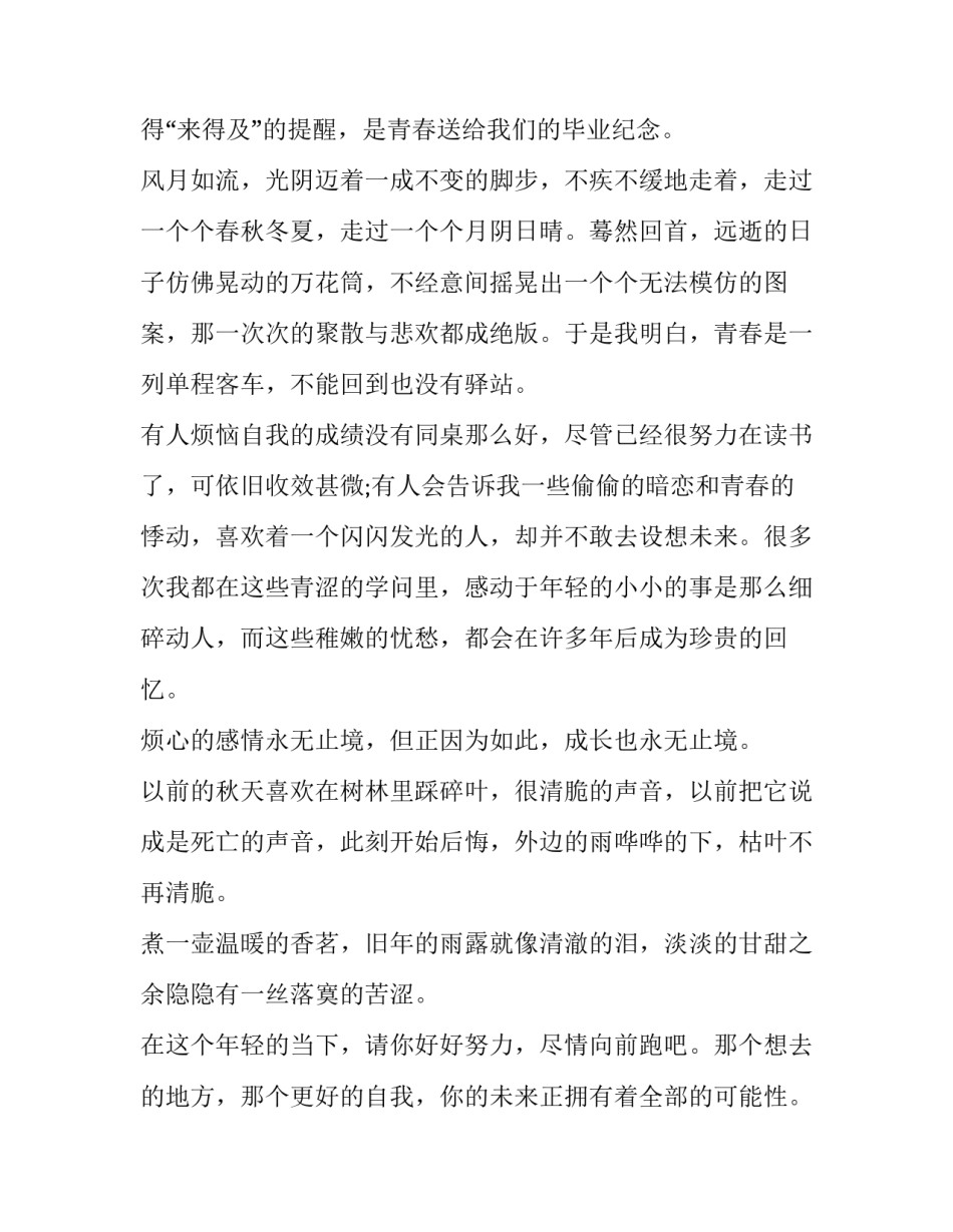 2023年只争朝夕不负韶华演讲稿(优质10篇)_第2页