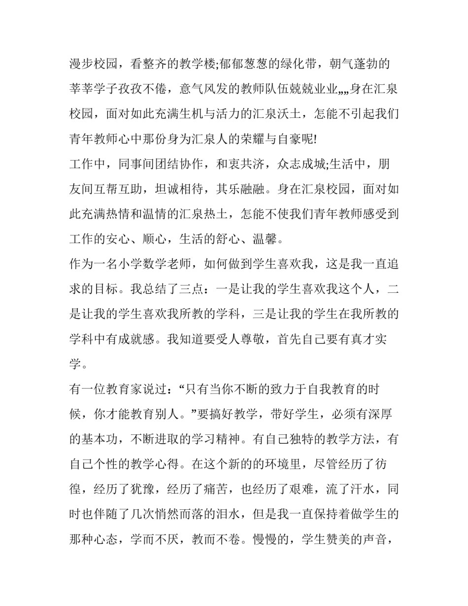 最新青年节演讲稿子 致青年演讲稿(二十篇)_第2页