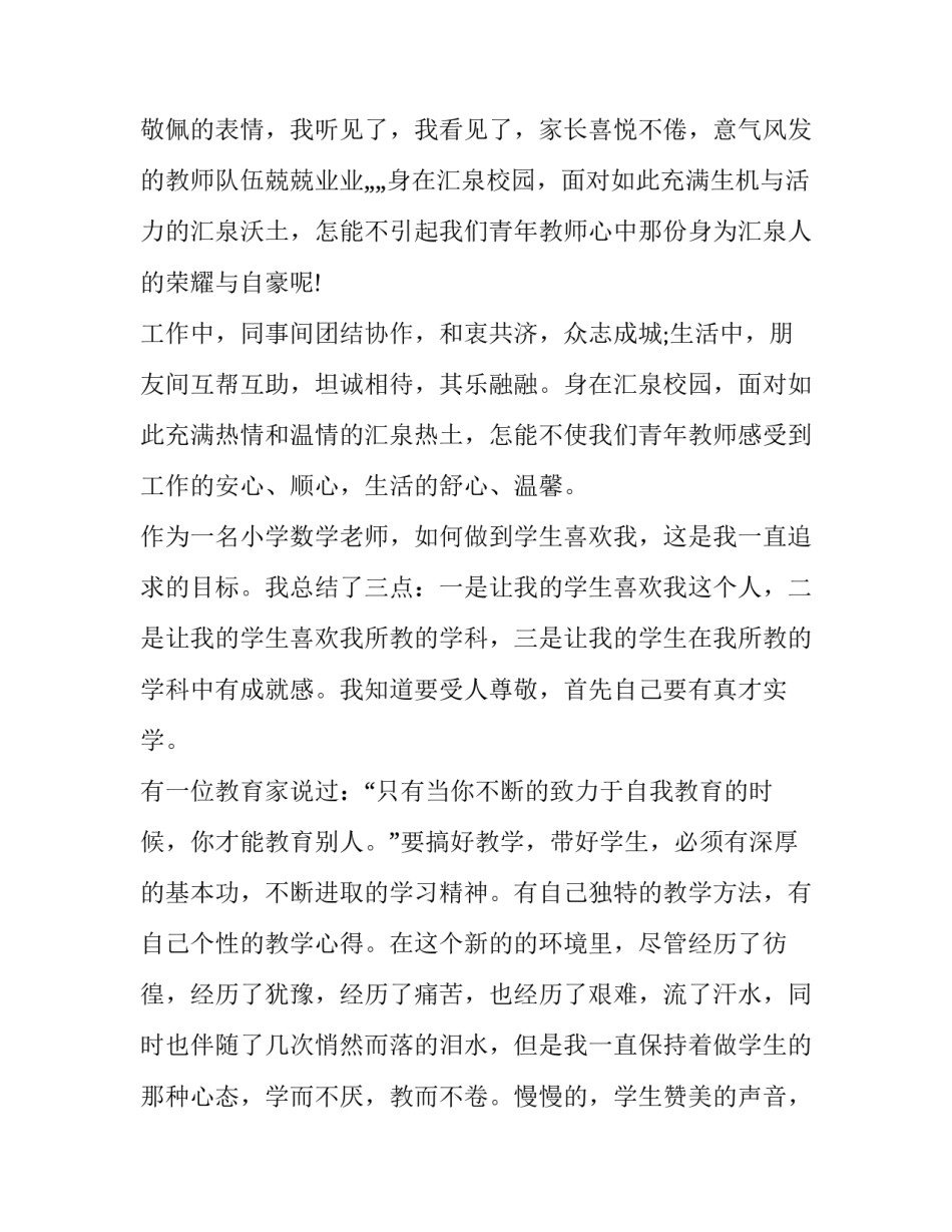 最新青年节演讲稿子 致青年演讲稿(二十篇)_第3页