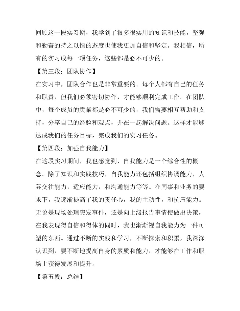 2023年会计实习报告(汇总12篇)_第2页