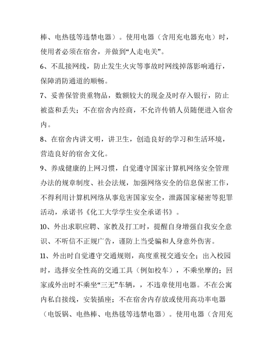 化工大学学生安全承诺书模板_第2页