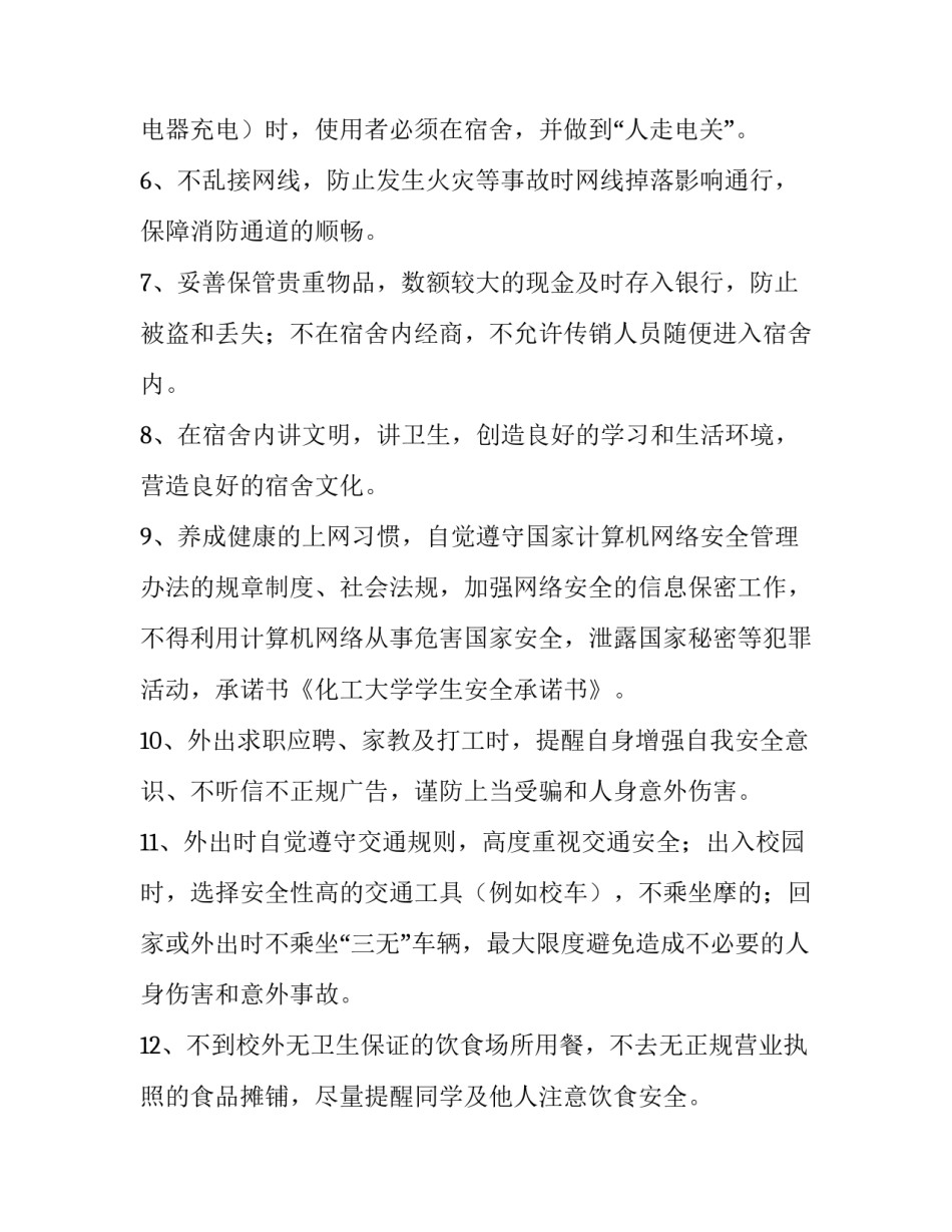 化工大学学生安全承诺书模板_第3页