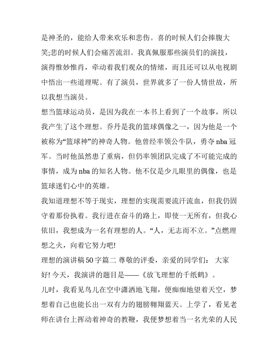 理想的演讲稿50字(17篇)_第3页