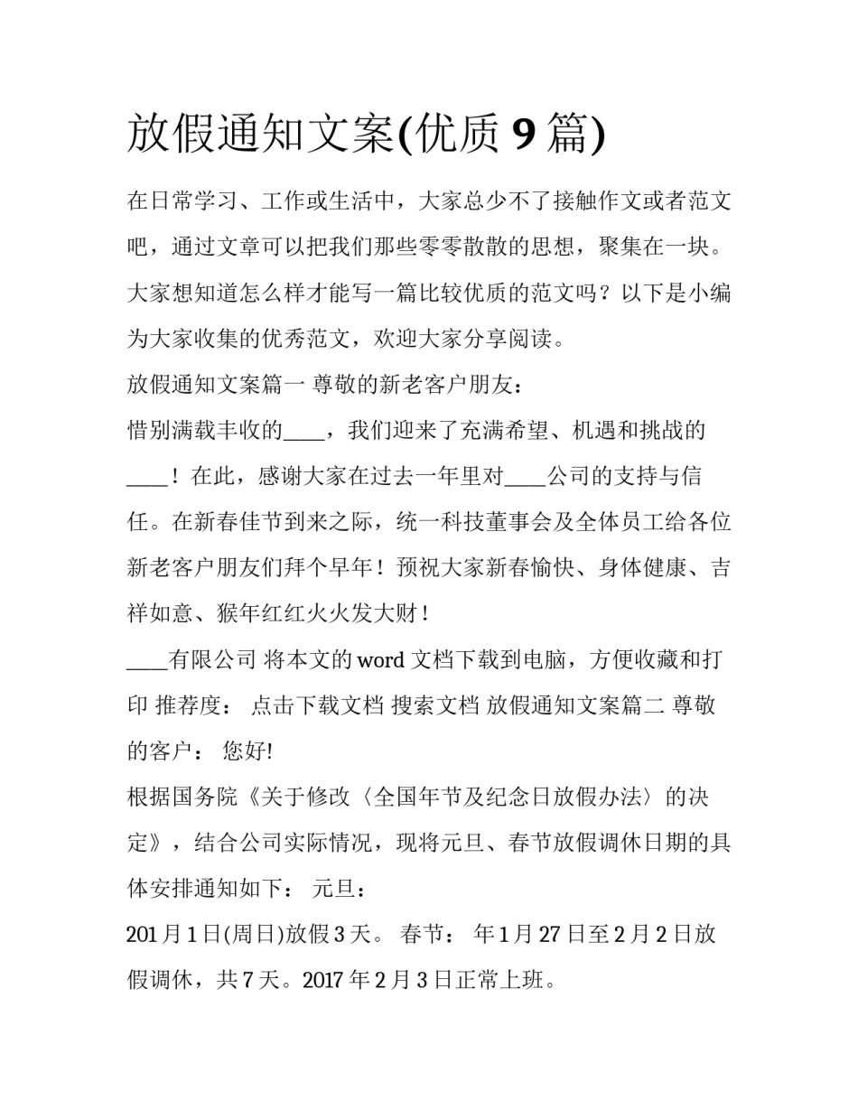 放假通知文案(优质9篇)_第1页