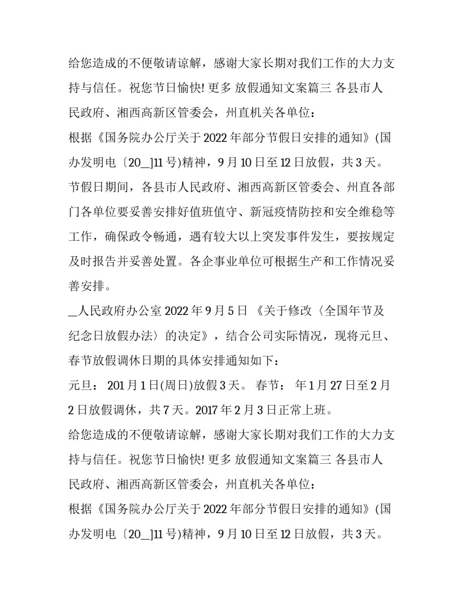 放假通知文案(优质9篇)_第2页