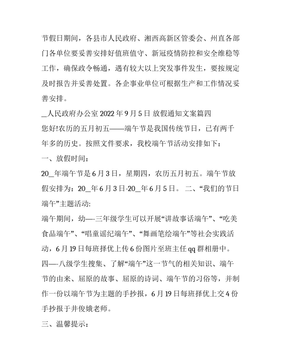 放假通知文案(优质9篇)_第3页