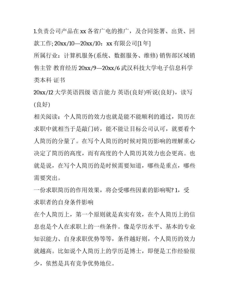 房产销售的个人简历 销售个人简历(通用10篇)_第3页