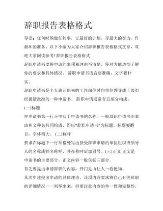 辞职报告表格格式