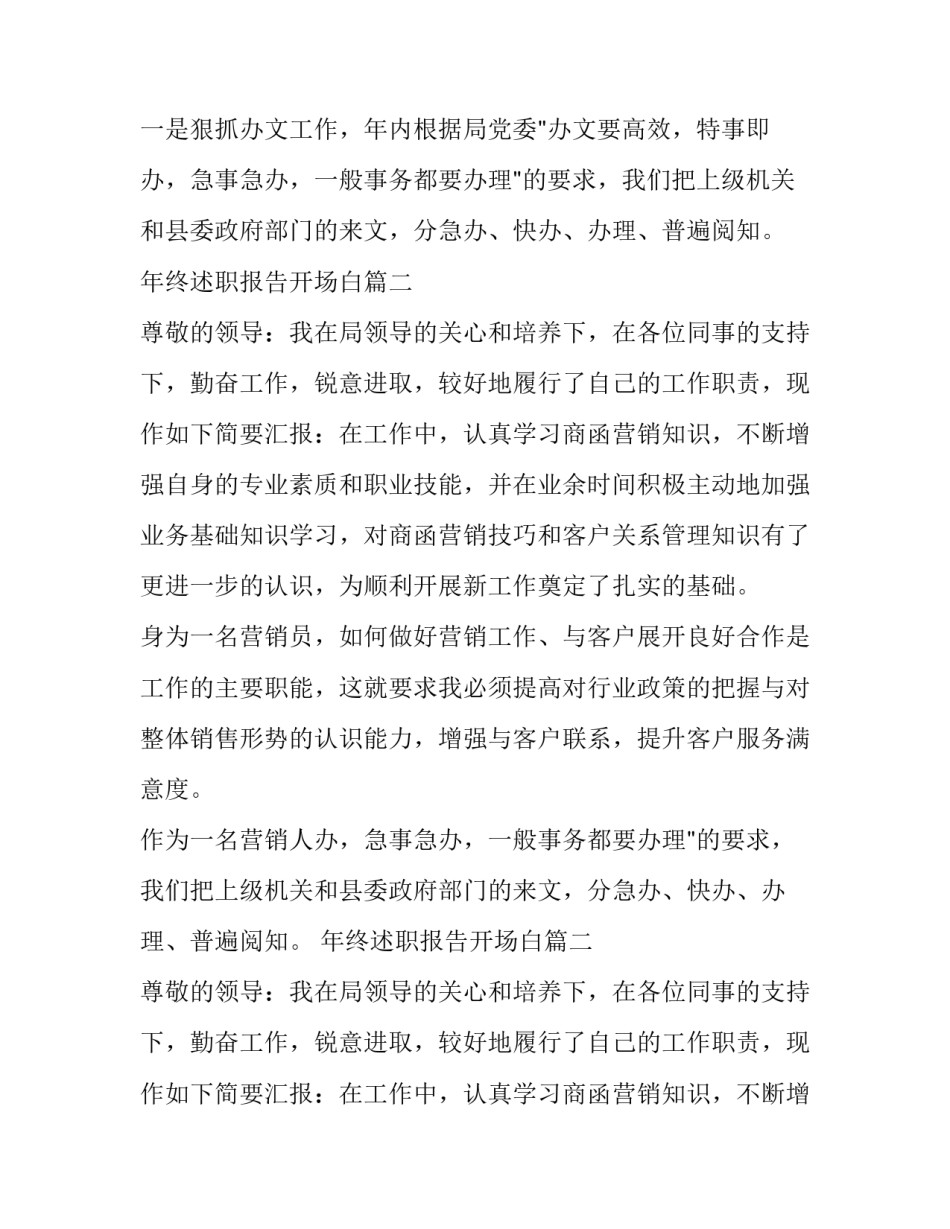 2023年年终述职报告开场白(4篇)_第2页