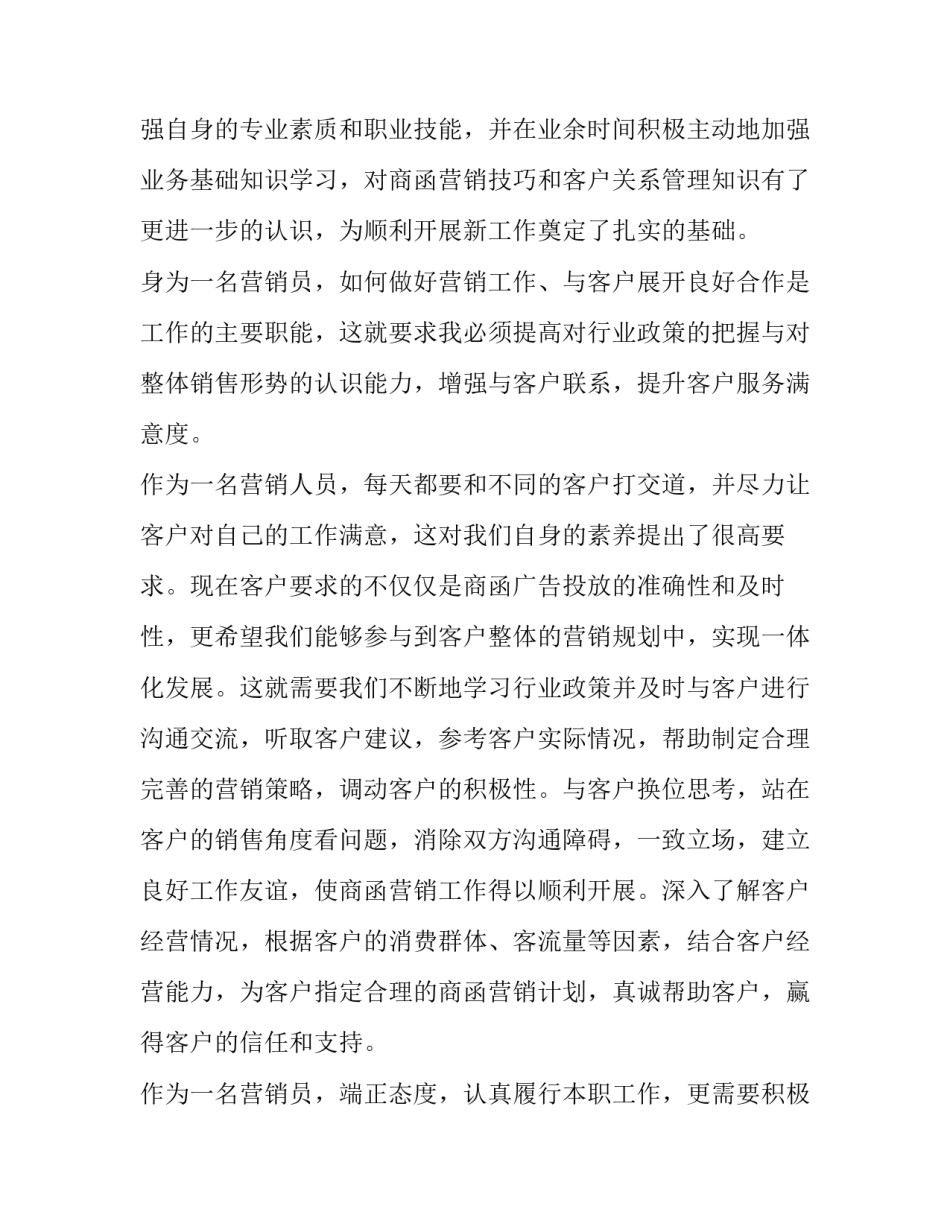 2023年年终述职报告开场白(4篇)_第3页