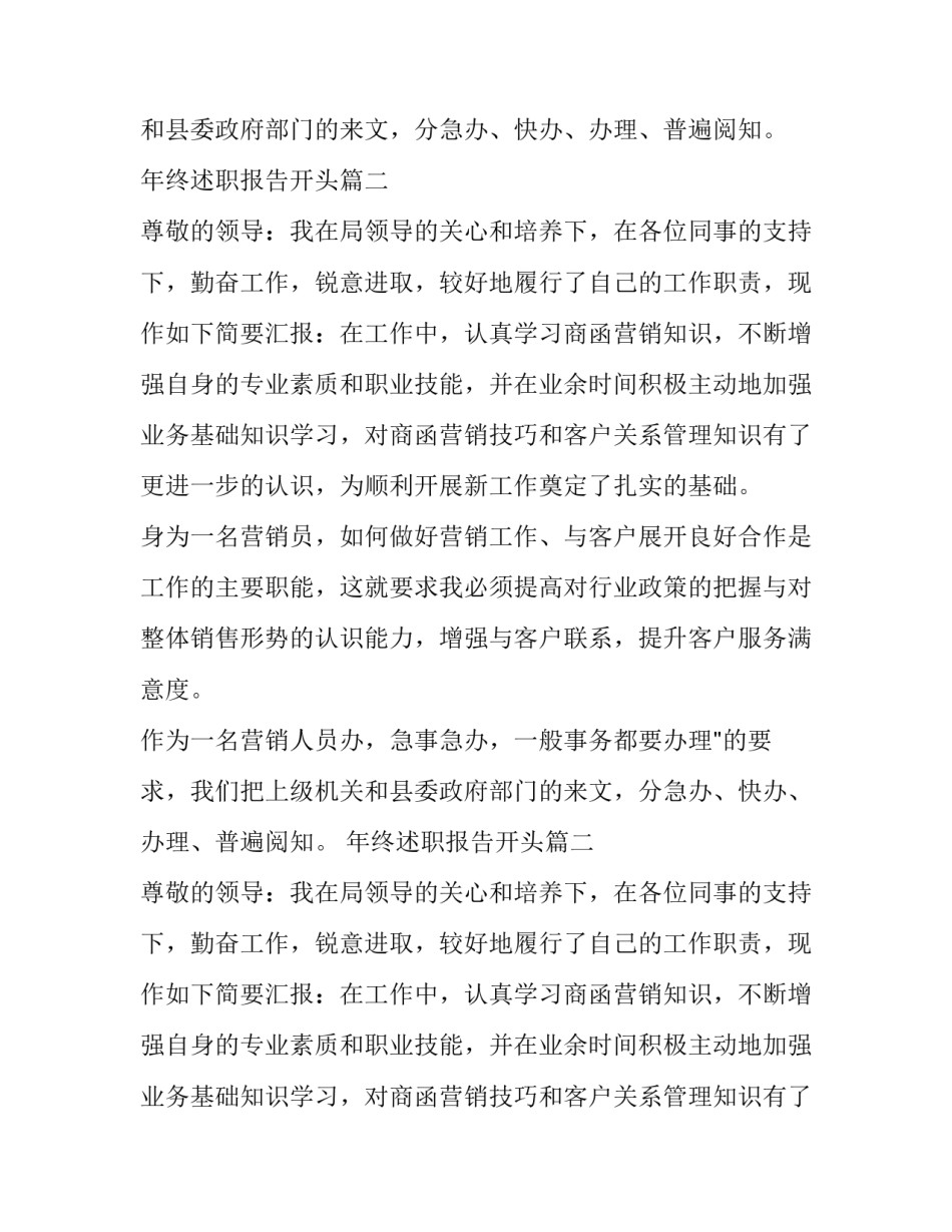 最新年终述职报告开头(7篇)_第1页