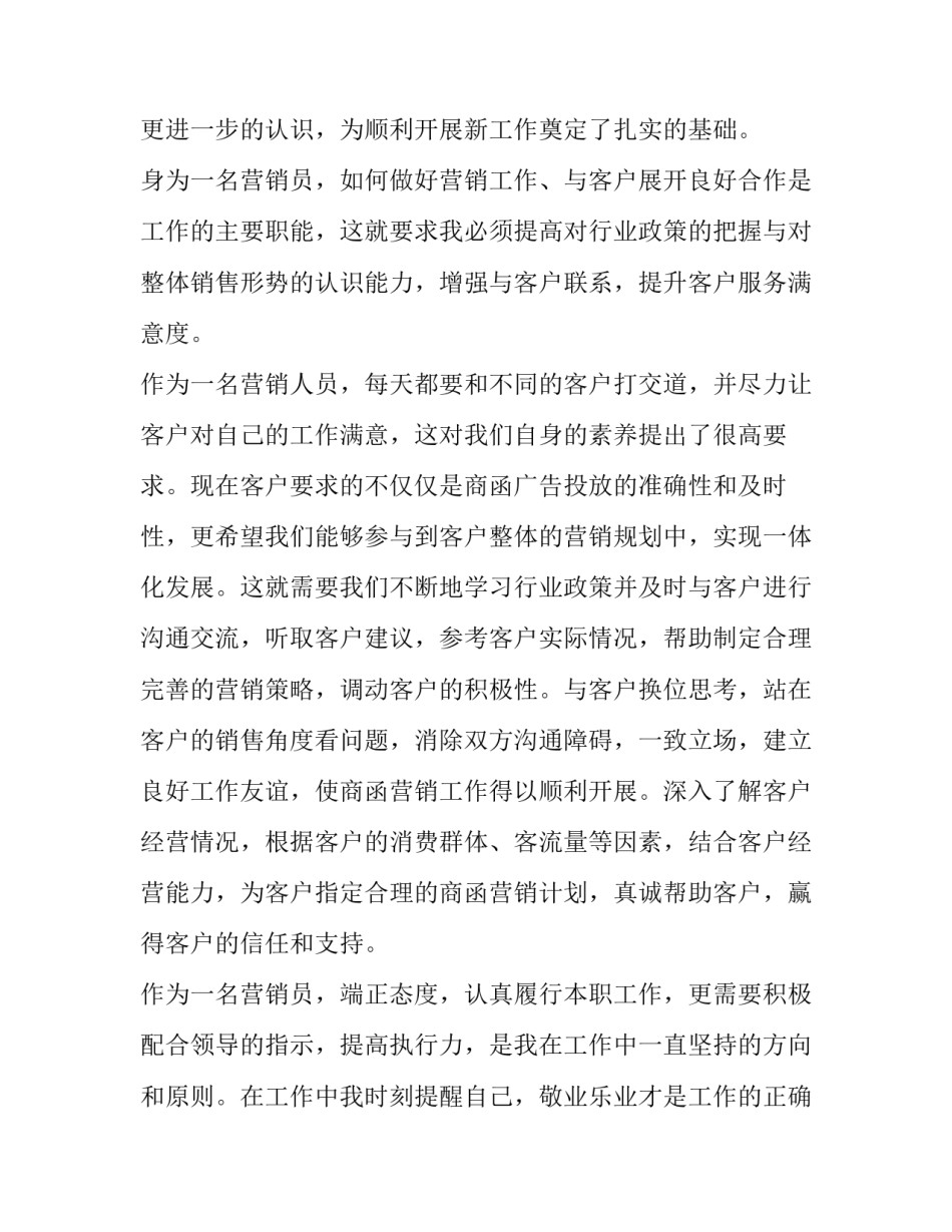 最新年终述职报告开头(7篇)_第2页