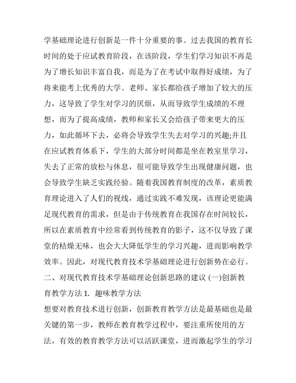 现代教育技术学基础理论创新分析论文_第3页