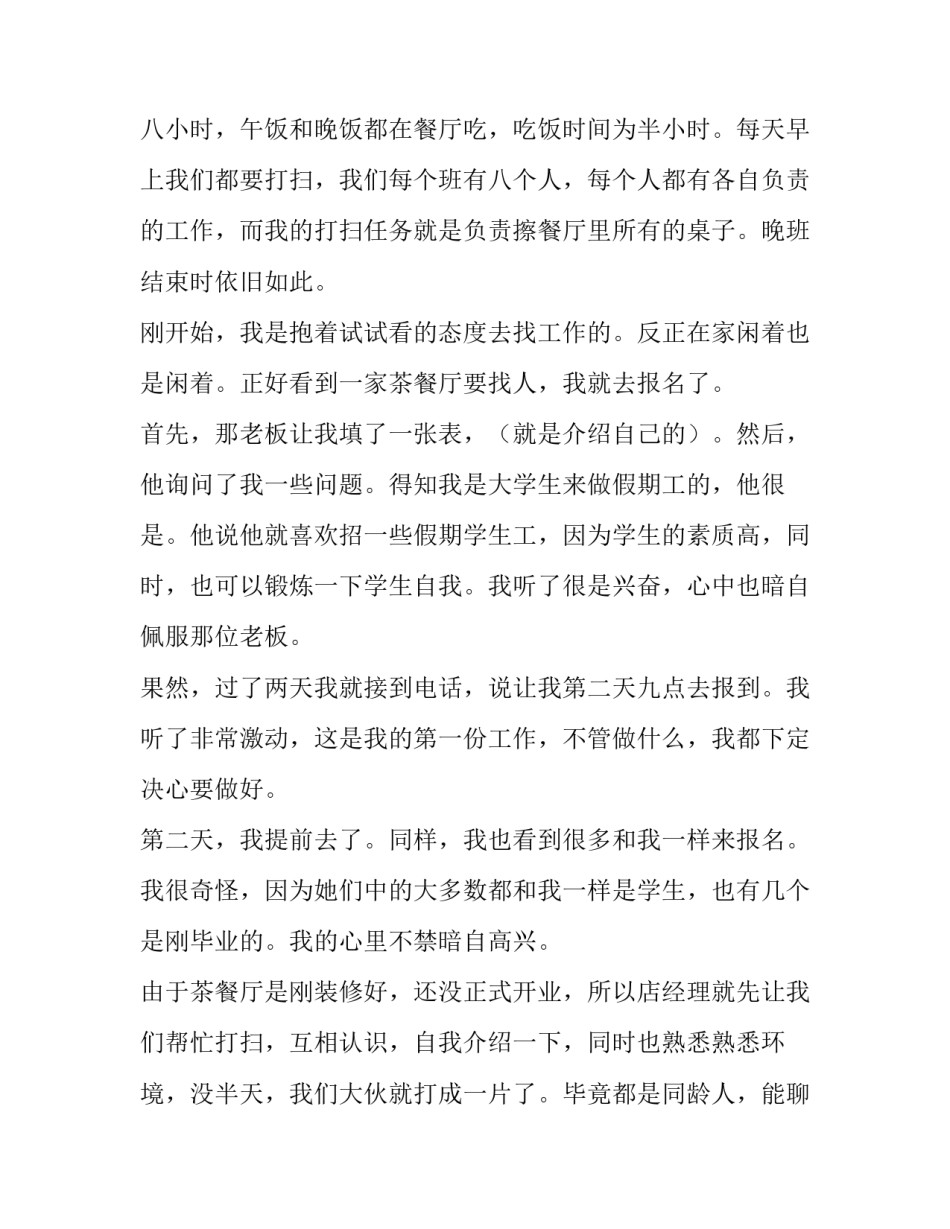 大学生服务员实践报告字 大学生服务员社会实践报告3000字(四篇)_第2页