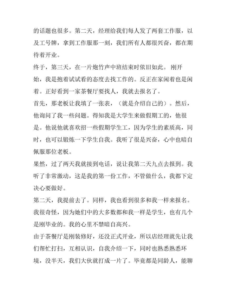 大学生服务员实践报告字 大学生服务员社会实践报告3000字(四篇)_第3页
