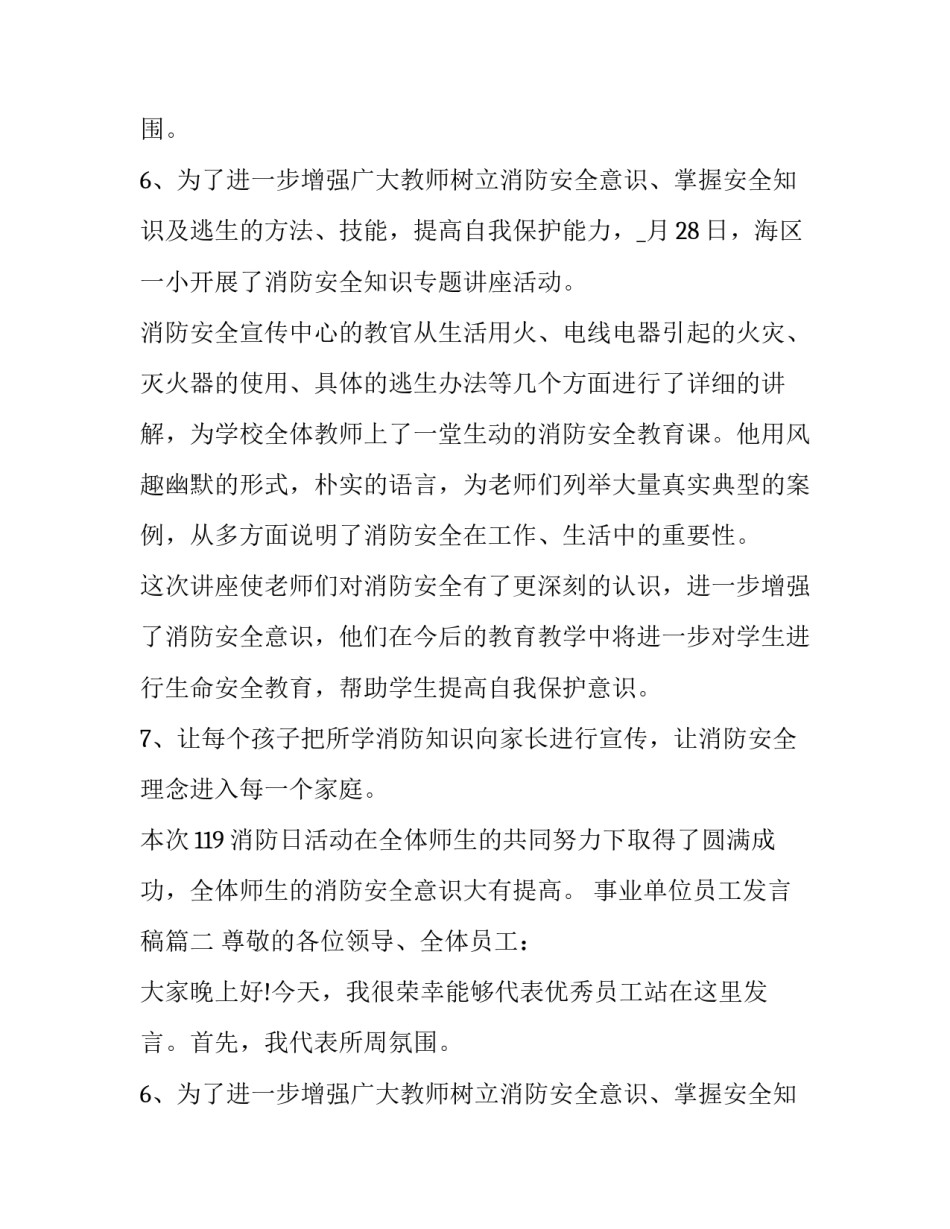 最新事业单位员工发言稿(三篇)_第2页