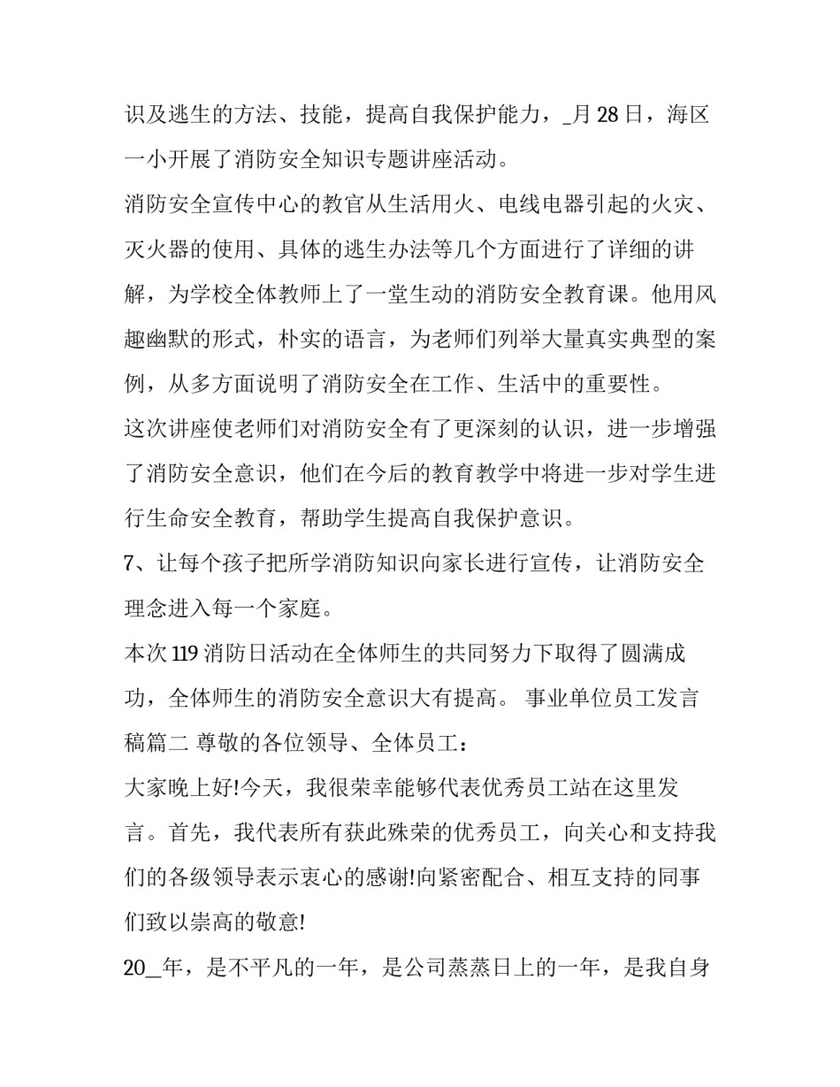 最新事业单位员工发言稿(三篇)_第3页