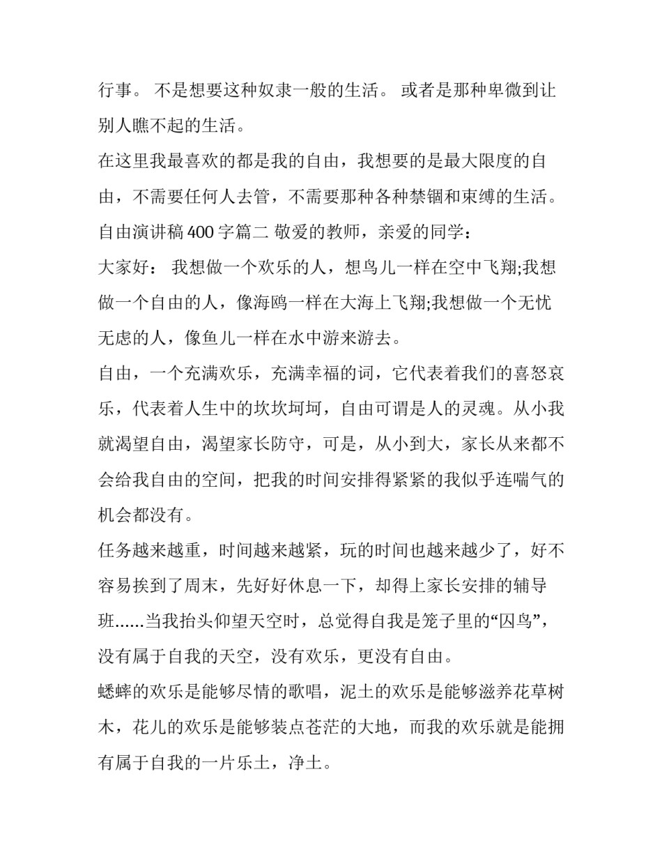 自由演讲稿400字(六篇)_第3页