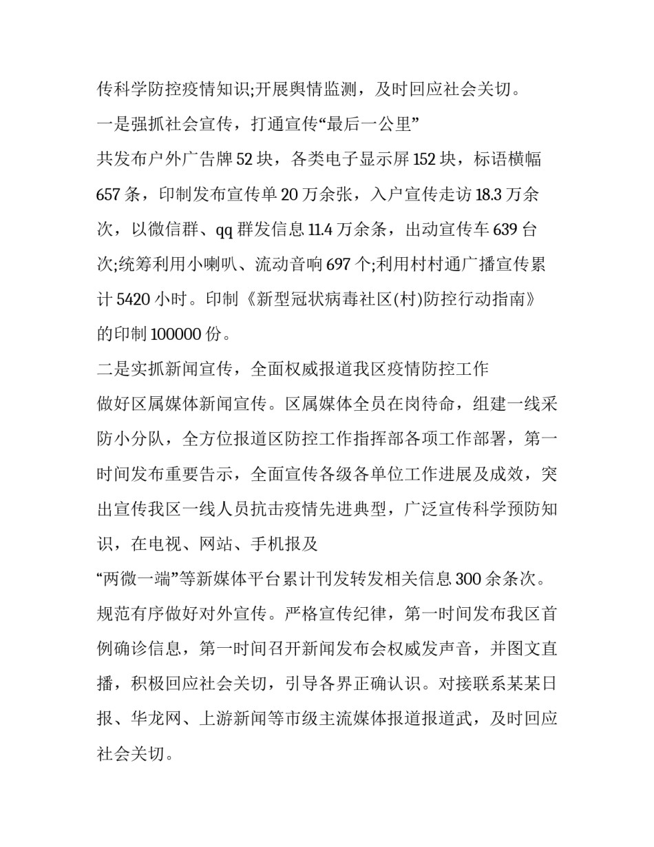 新型肺炎疫情防控日报表(4篇)_第2页