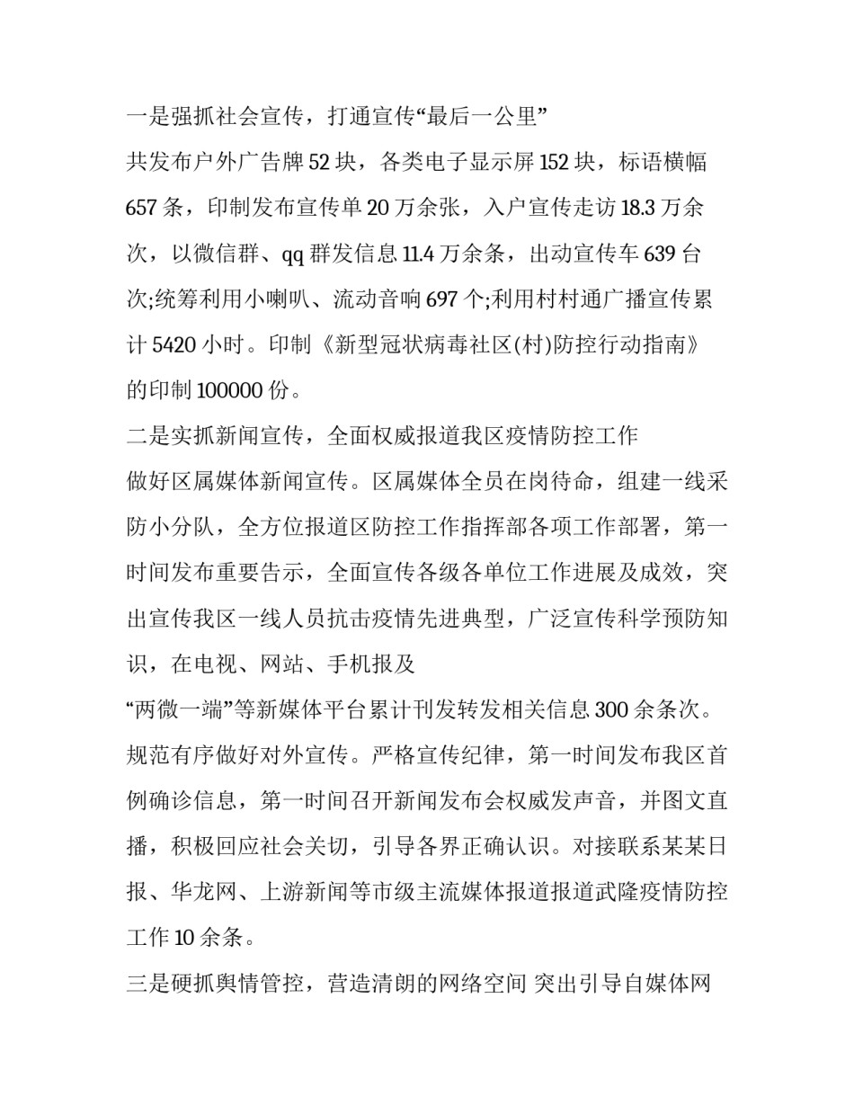 新型肺炎疫情防控日报表(4篇)_第3页